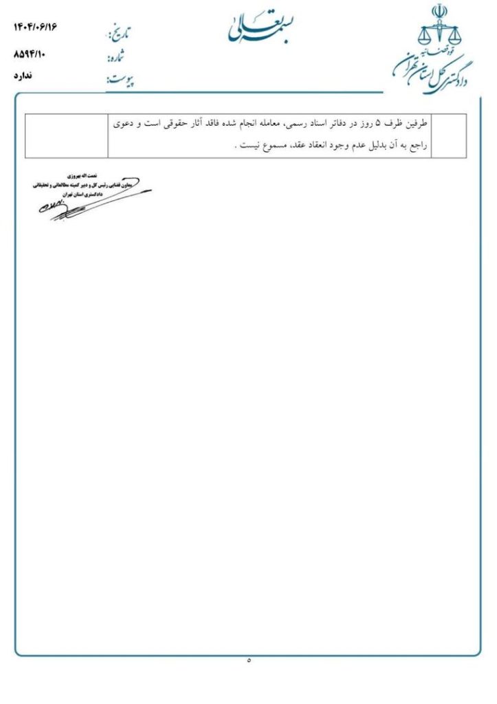 مال غیرمنقول