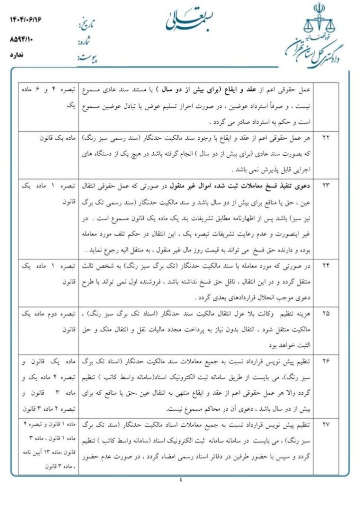 مال غیرمنقول